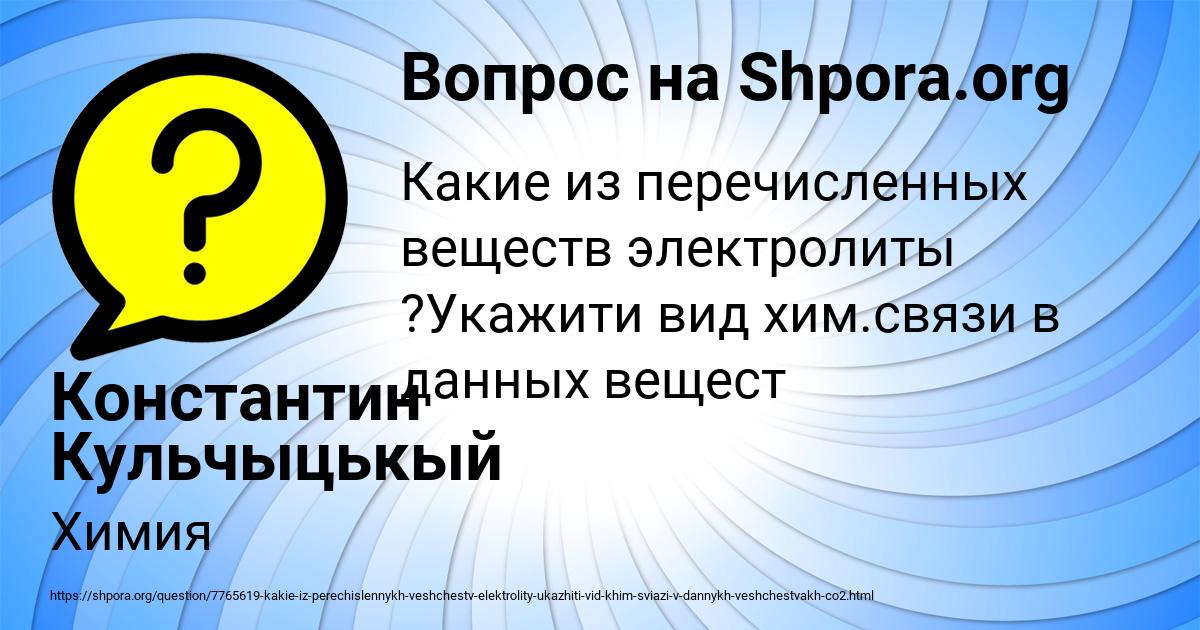 Картинка с текстом вопроса от пользователя Константин Кульчыцькый
