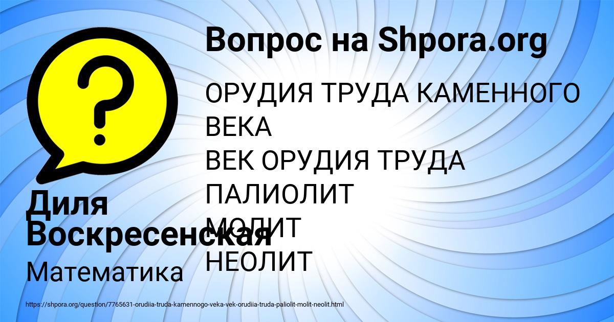 Картинка с текстом вопроса от пользователя Диля Воскресенская