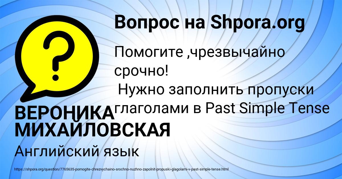 Картинка с текстом вопроса от пользователя ВЕРОНИКА МИХАЙЛОВСКАЯ