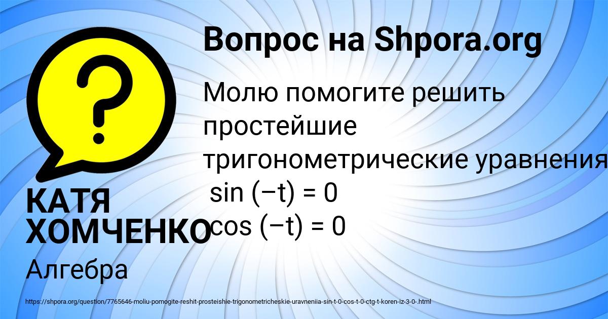 Картинка с текстом вопроса от пользователя КАТЯ ХОМЧЕНКО