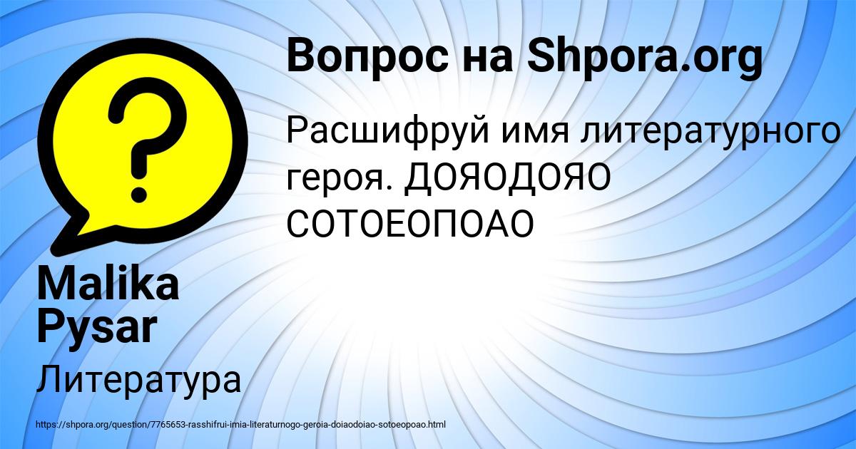 Картинка с текстом вопроса от пользователя Malika Pysar