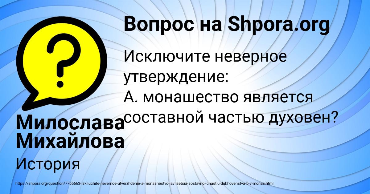 Картинка с текстом вопроса от пользователя Милослава Михайлова