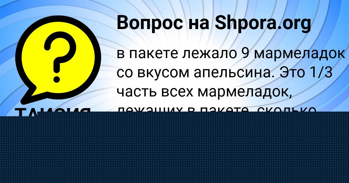 Картинка с текстом вопроса от пользователя АРИНА ЛОМОНОСОВА