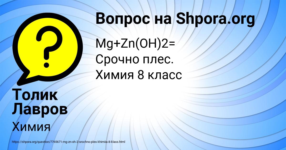 Картинка с текстом вопроса от пользователя Толик Лавров