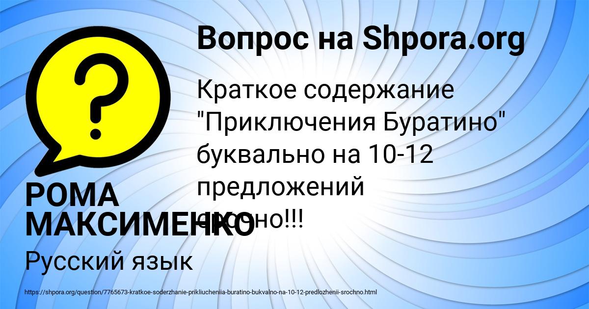 Картинка с текстом вопроса от пользователя РОМА МАКСИМЕНКО