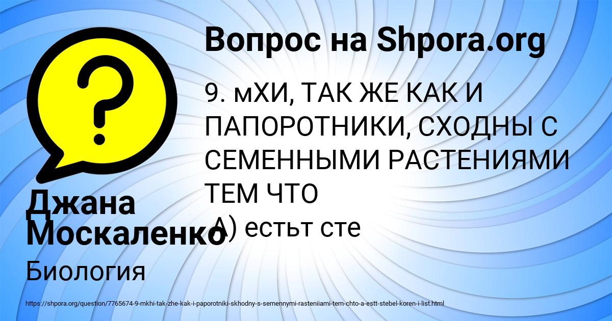 Картинка с текстом вопроса от пользователя Джана Москаленко