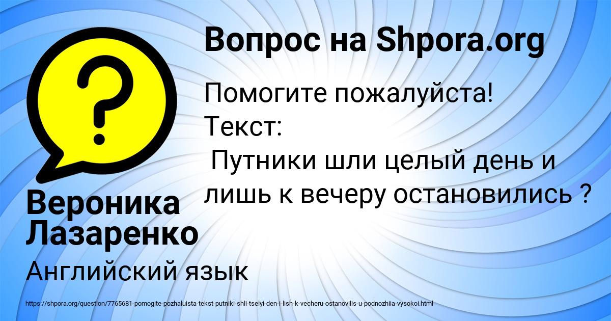 Картинка с текстом вопроса от пользователя Вероника Лазаренко