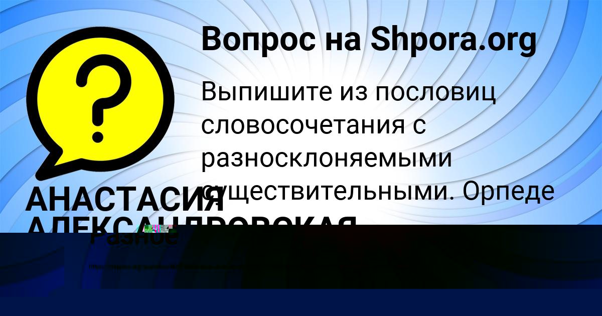 Картинка с текстом вопроса от пользователя АНАСТАСИЯ АЛЕКСАНДРОВСКАЯ