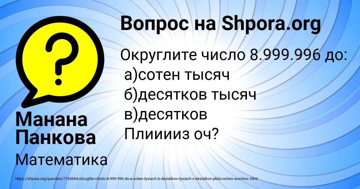 Картинка с текстом вопроса от пользователя Манана Панкова