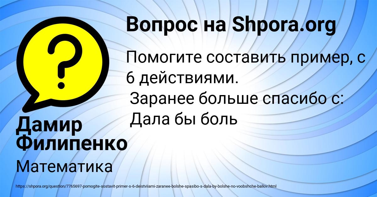Картинка с текстом вопроса от пользователя Дамир Филипенко