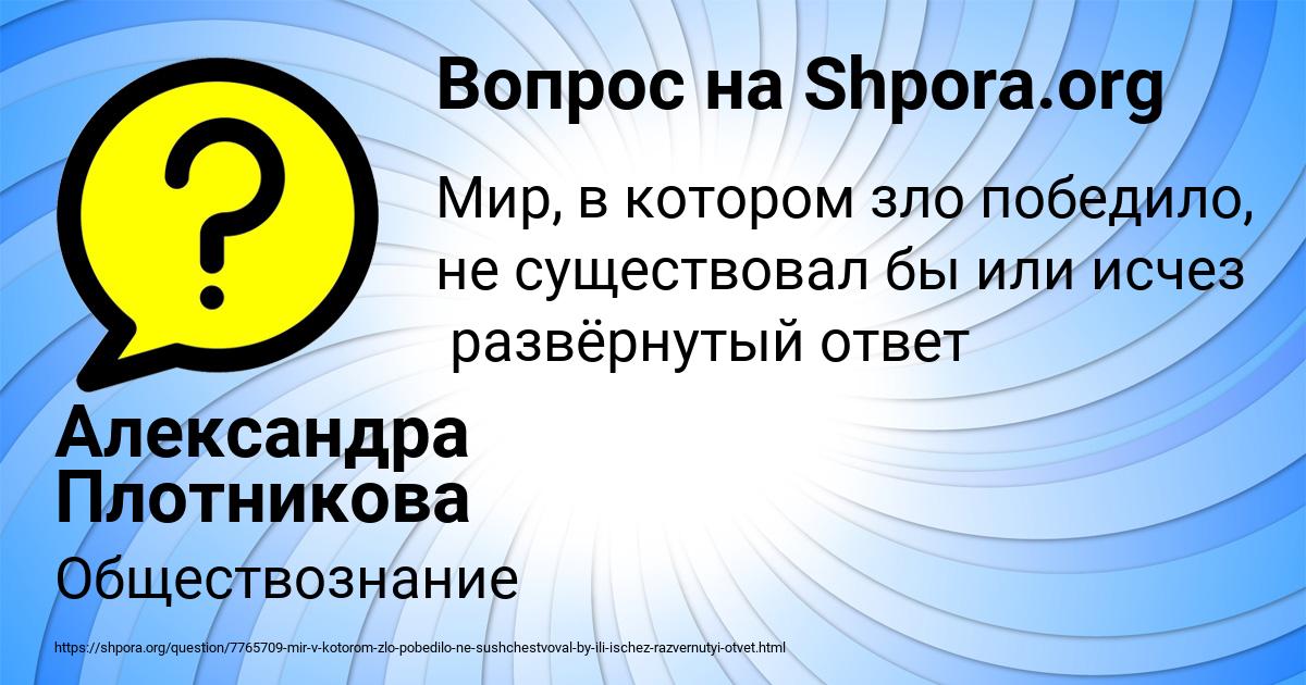 Картинка с текстом вопроса от пользователя Александра Плотникова