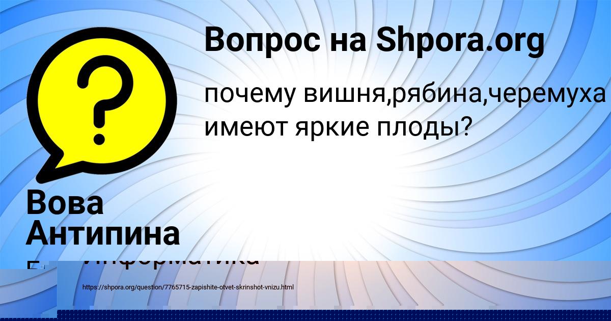 Картинка с текстом вопроса от пользователя Лейла Портнова