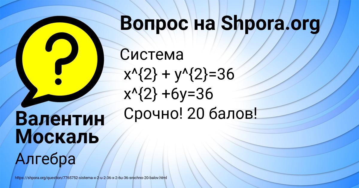 Картинка с текстом вопроса от пользователя Валентин Москаль