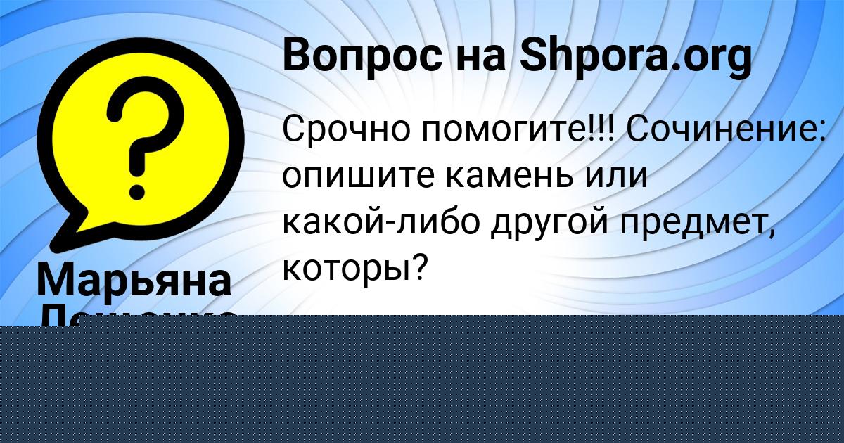 Картинка с текстом вопроса от пользователя VITYA STOLYARENKO