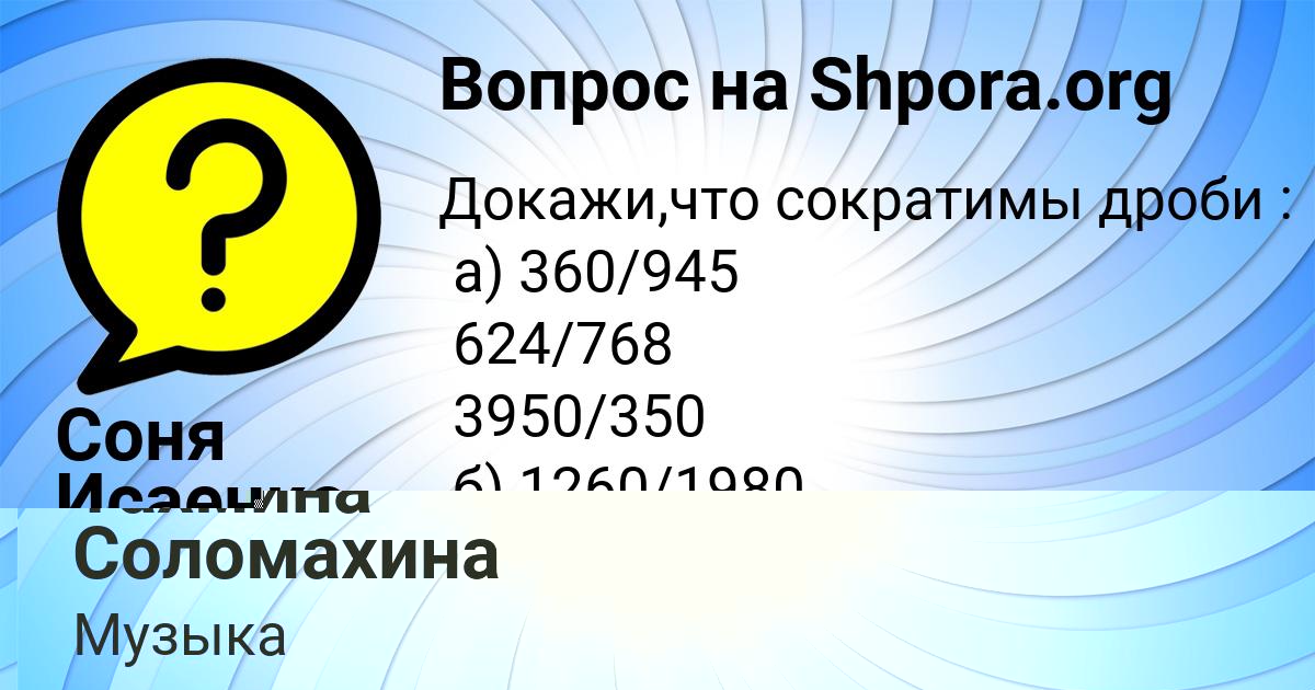 Картинка с текстом вопроса от пользователя Соня Исаенко