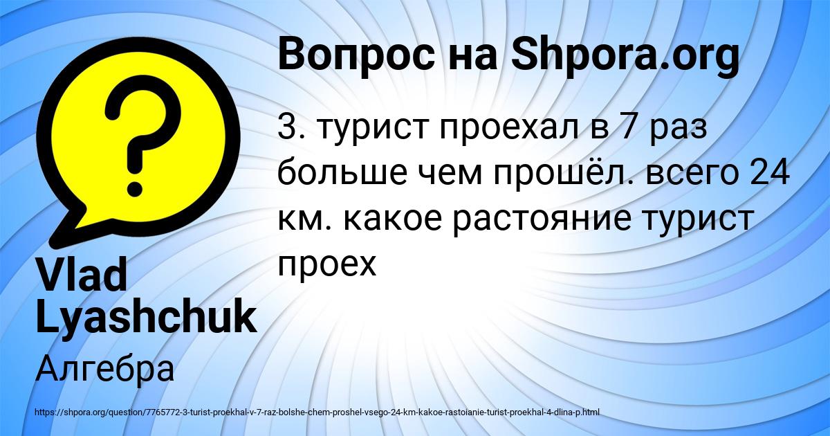 Картинка с текстом вопроса от пользователя Vlad Lyashchuk