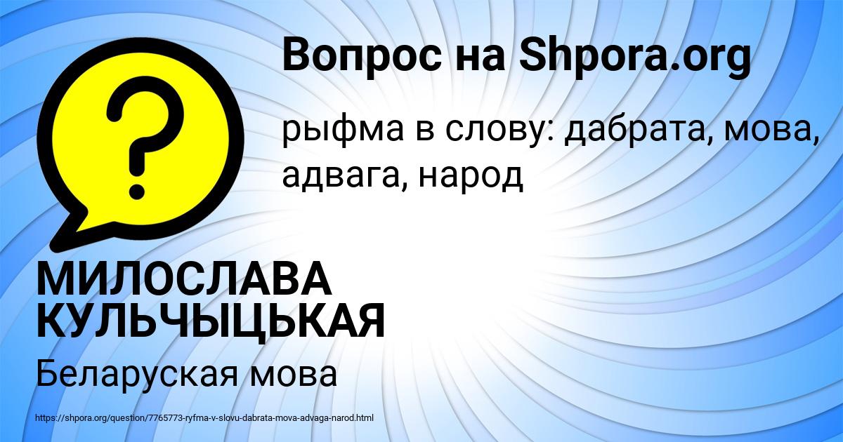 Картинка с текстом вопроса от пользователя МИЛОСЛАВА КУЛЬЧЫЦЬКАЯ