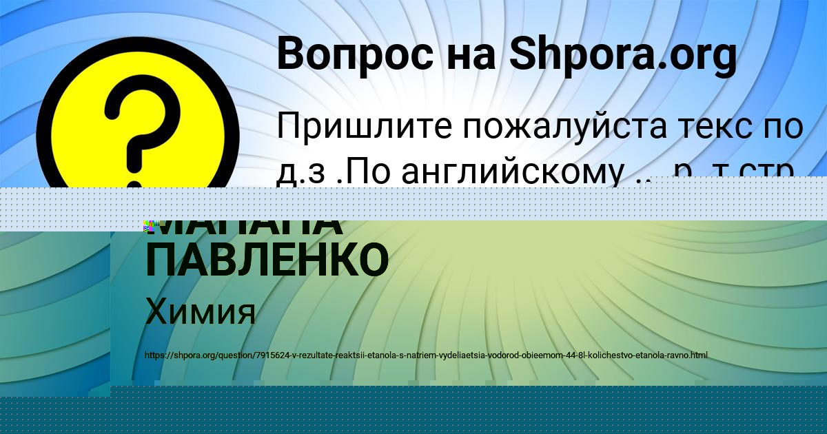 Картинка с текстом вопроса от пользователя Сашка Плешаков
