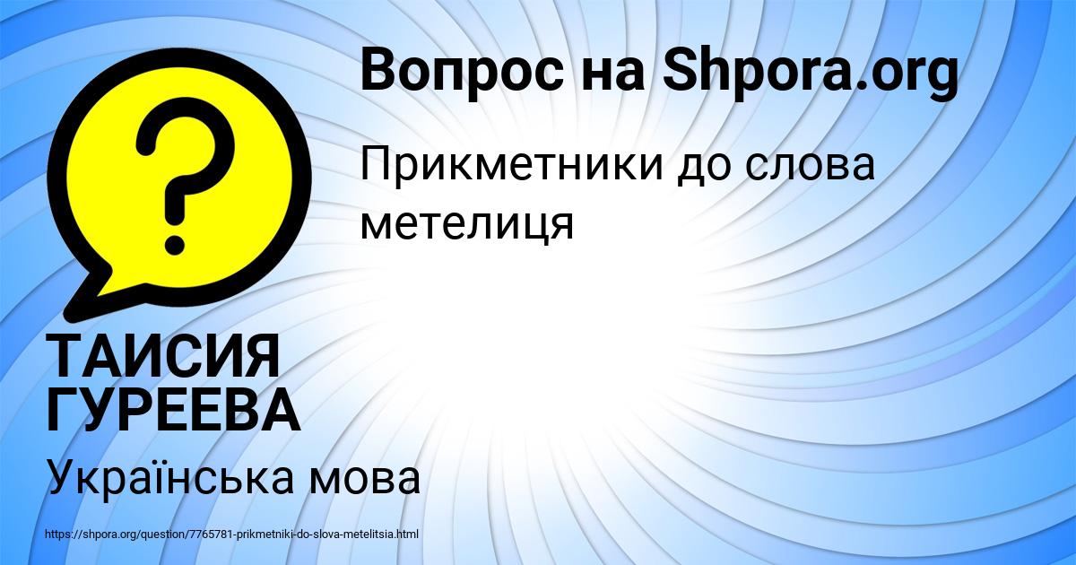Картинка с текстом вопроса от пользователя ТАИСИЯ ГУРЕЕВА