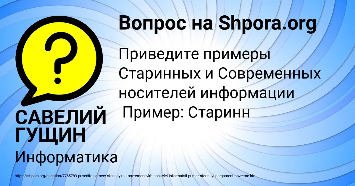 Картинка с текстом вопроса от пользователя САВЕЛИЙ ГУЩИН