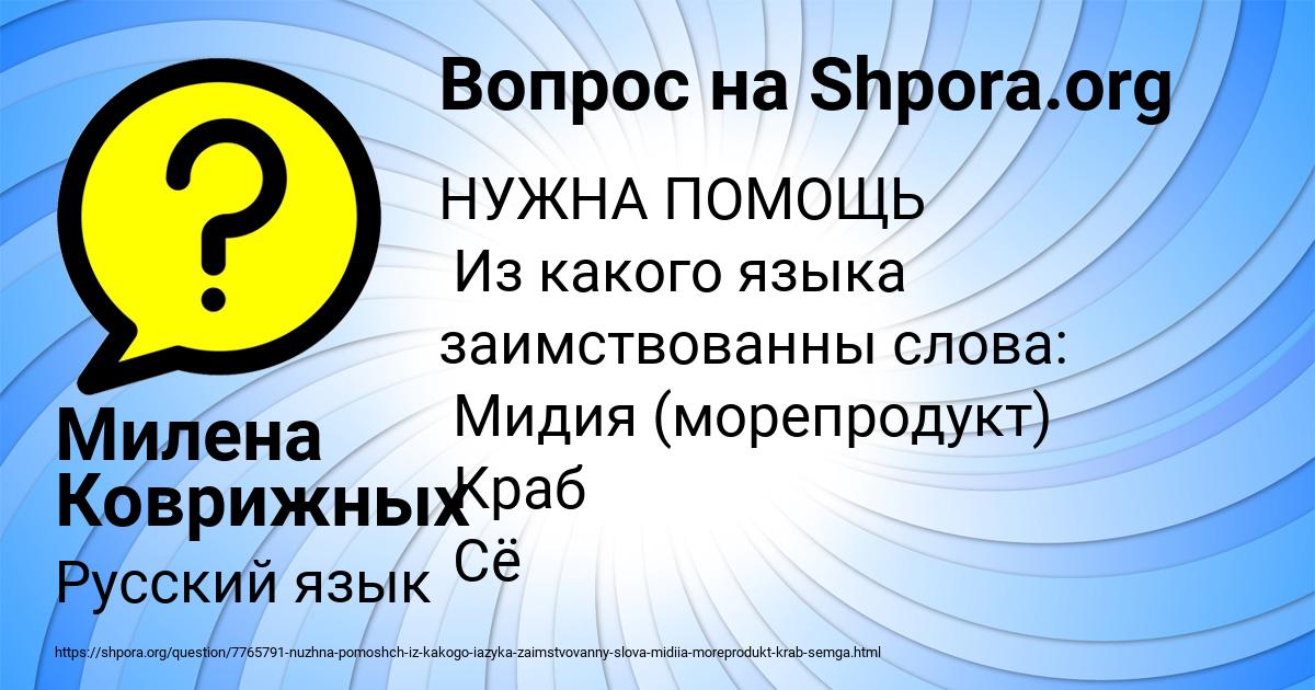 Картинка с текстом вопроса от пользователя Милена Коврижных