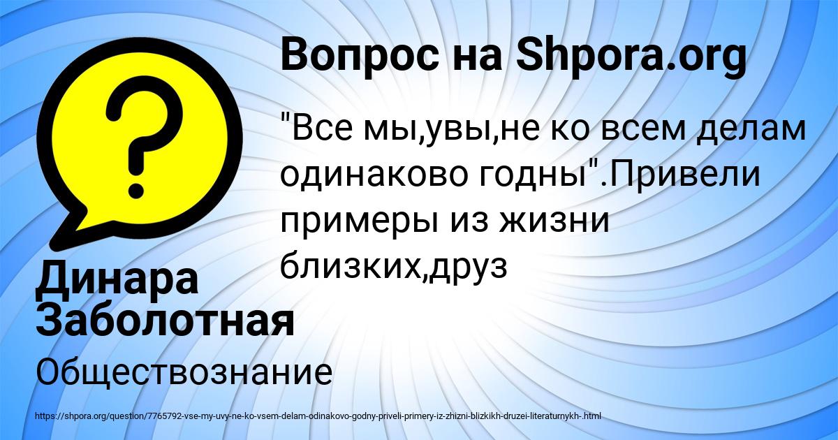 Картинка с текстом вопроса от пользователя Динара Заболотная