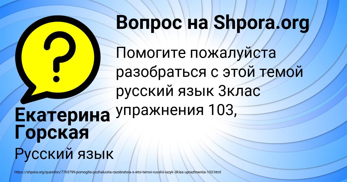 Картинка с текстом вопроса от пользователя Екатерина Горская