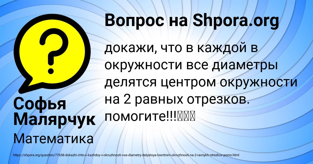 Картинка с текстом вопроса от пользователя Софья Малярчук