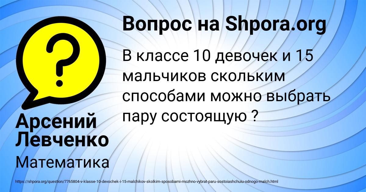 Картинка с текстом вопроса от пользователя Арсений Левченко