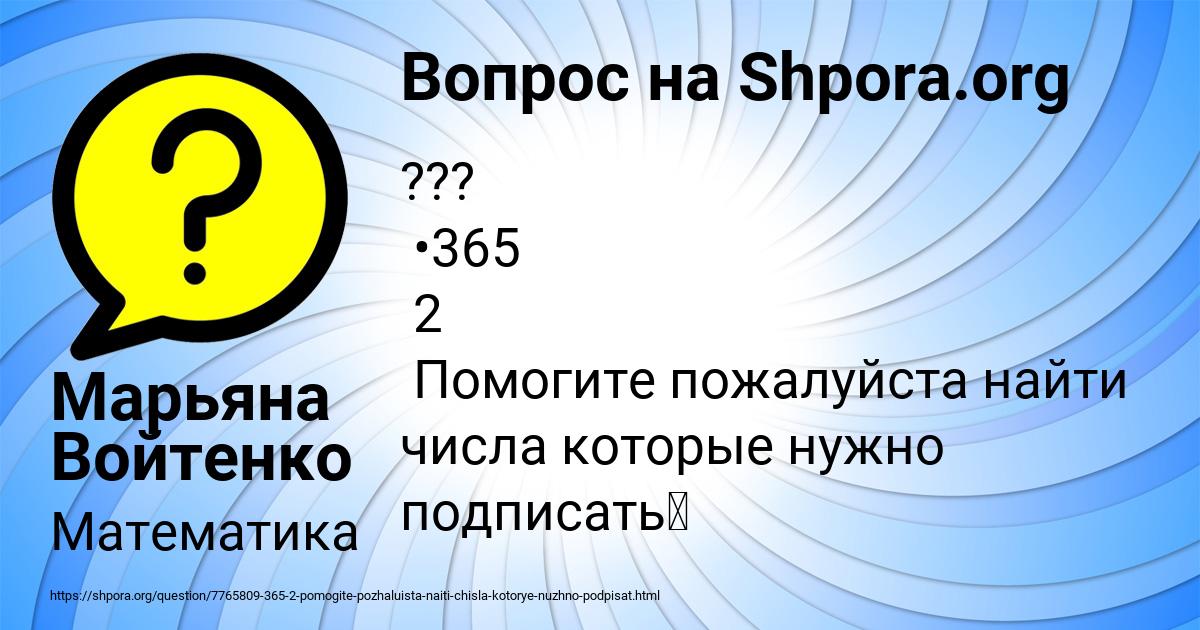 Картинка с текстом вопроса от пользователя Марьяна Войтенко