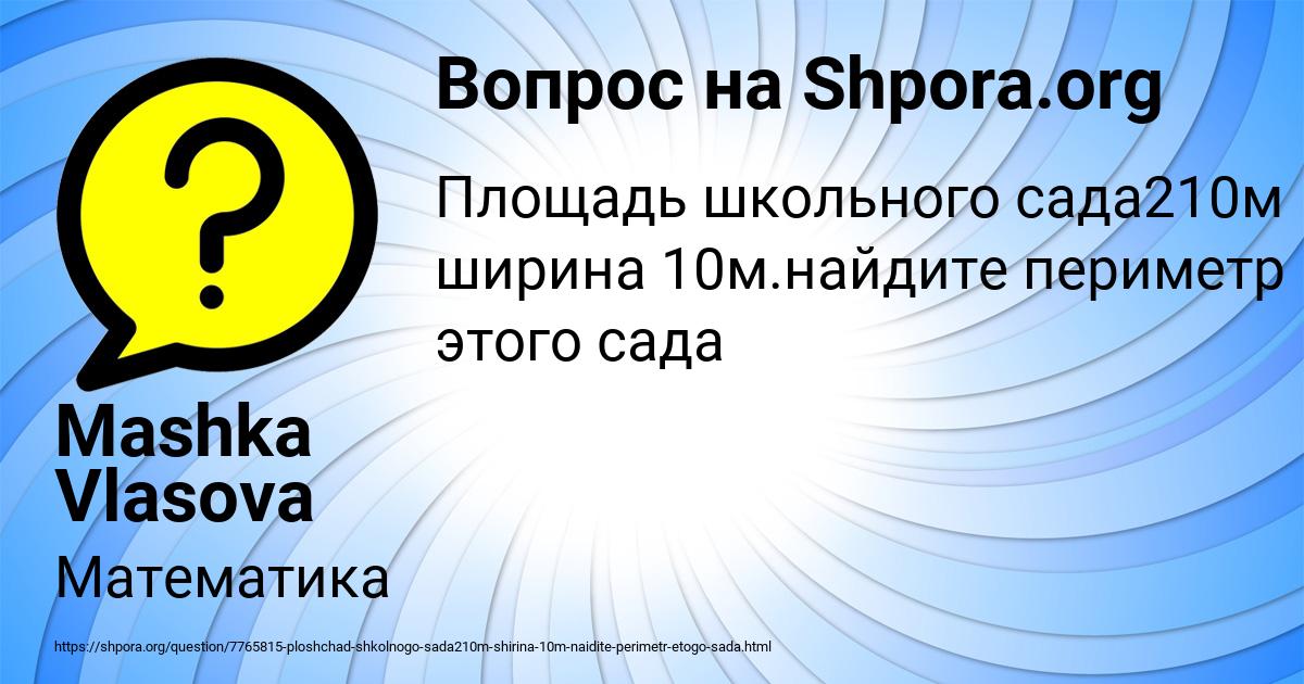 Картинка с текстом вопроса от пользователя Mashka Vlasova