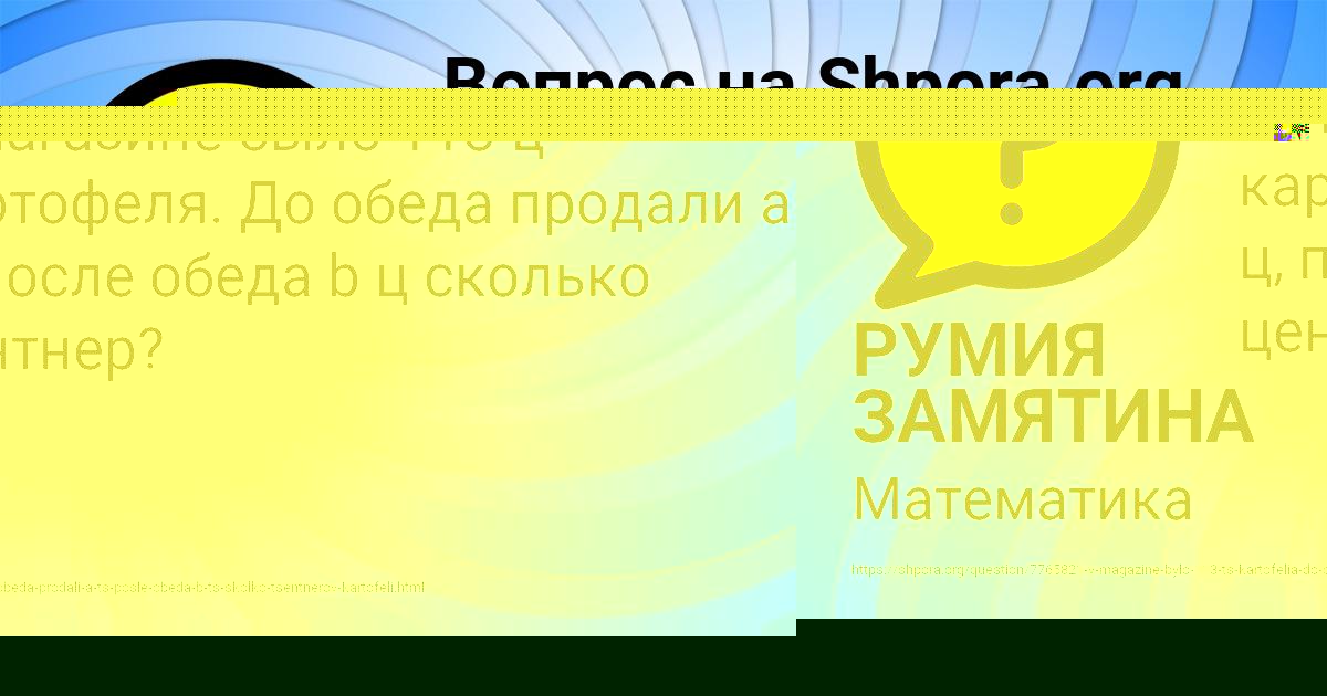 Картинка с текстом вопроса от пользователя РУМИЯ ЗАМЯТИНА