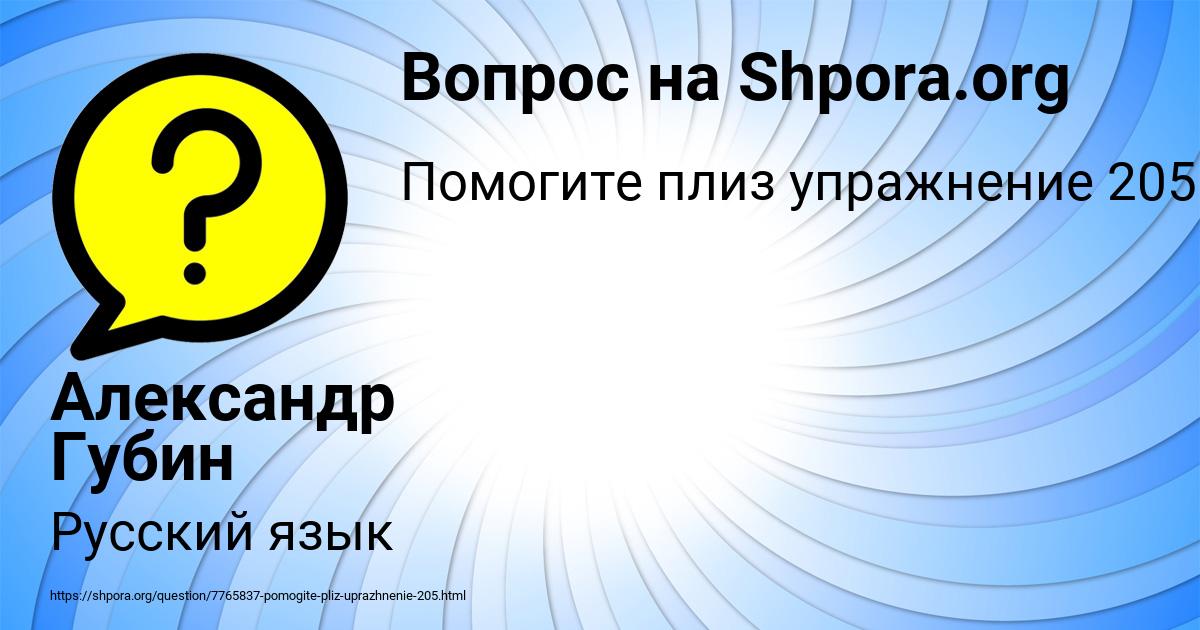 Картинка с текстом вопроса от пользователя Александр Губин
