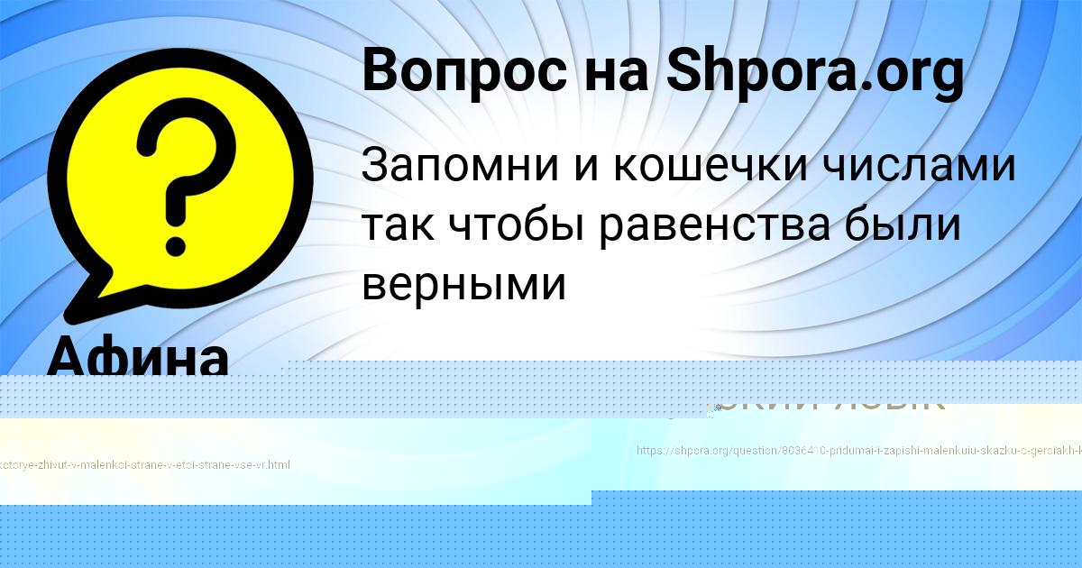 Картинка с текстом вопроса от пользователя Афина Денисенко