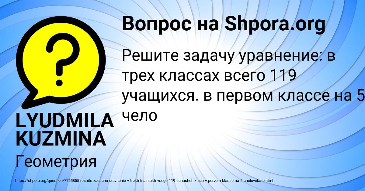Картинка с текстом вопроса от пользователя LYUDMILA KUZMINA