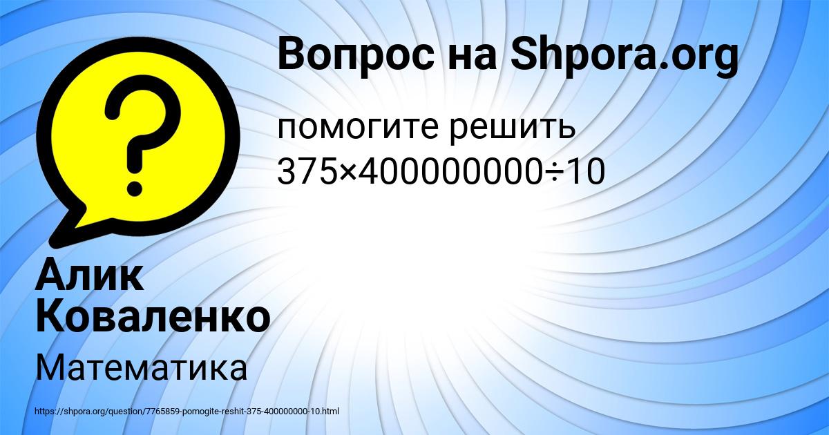 Картинка с текстом вопроса от пользователя Алик Коваленко