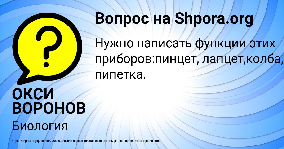 Картинка с текстом вопроса от пользователя ОКСИ ВОРОНОВ