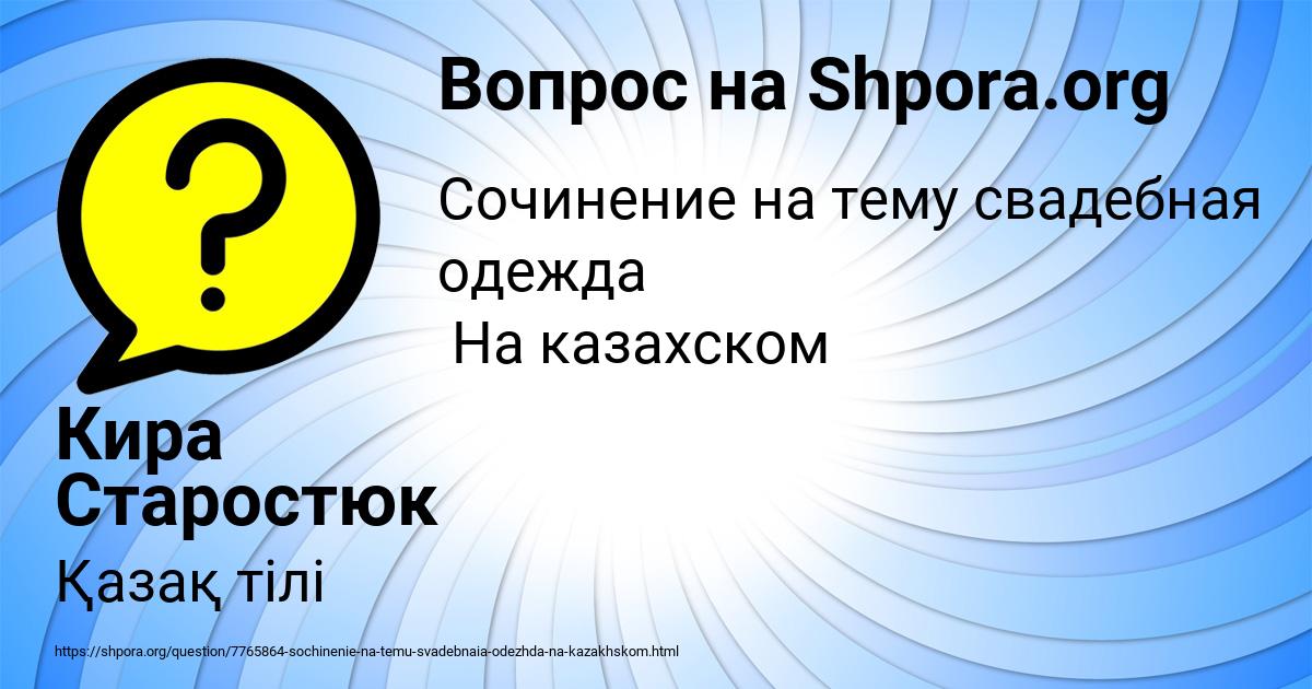 Картинка с текстом вопроса от пользователя Кира Старостюк