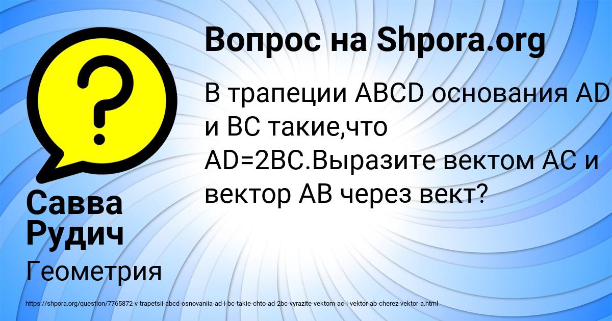 Картинка с текстом вопроса от пользователя Савва Рудич