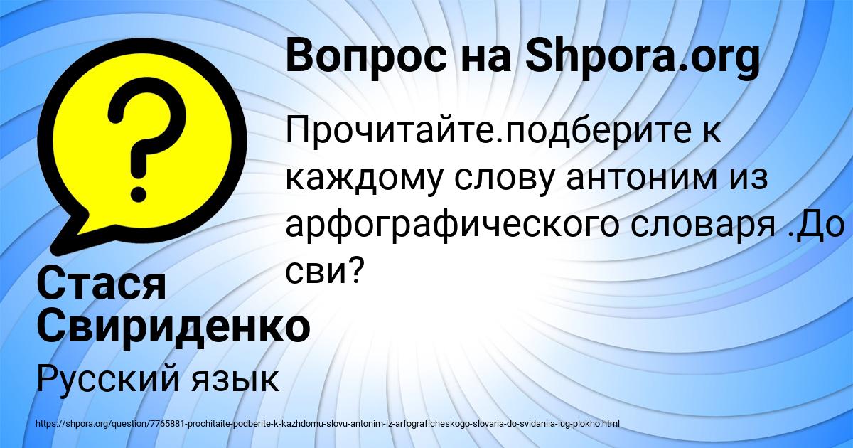 Картинка с текстом вопроса от пользователя Стася Свириденко