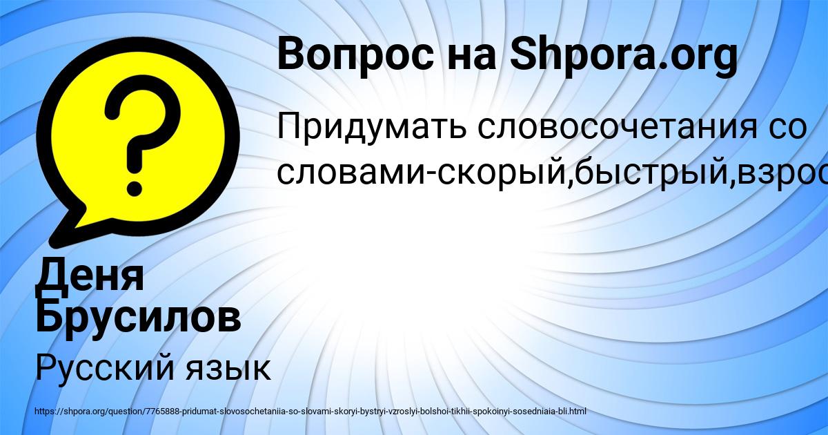 Картинка с текстом вопроса от пользователя Деня Брусилов