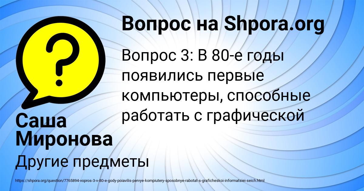 Картинка с текстом вопроса от пользователя Саша Миронова