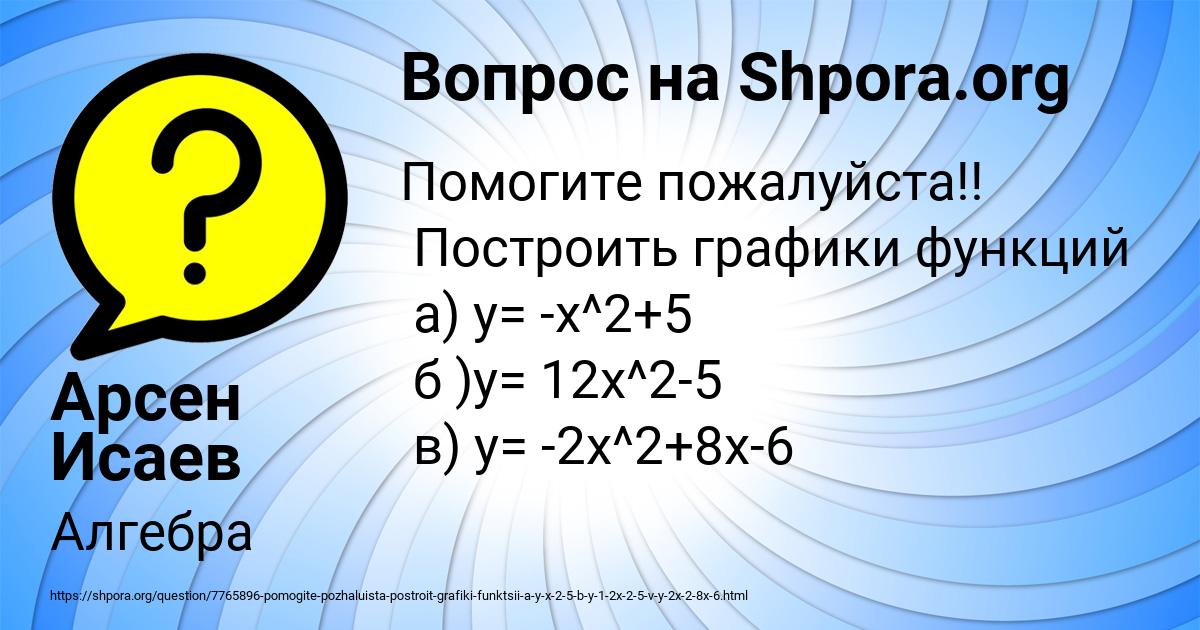 Картинка с текстом вопроса от пользователя Арсен Исаев