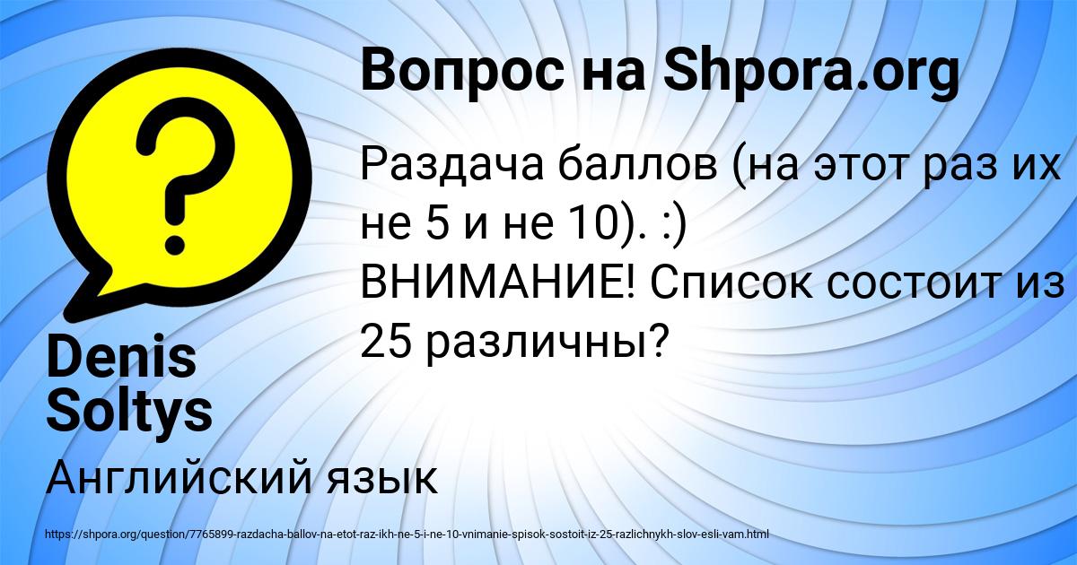Картинка с текстом вопроса от пользователя Denis Soltys