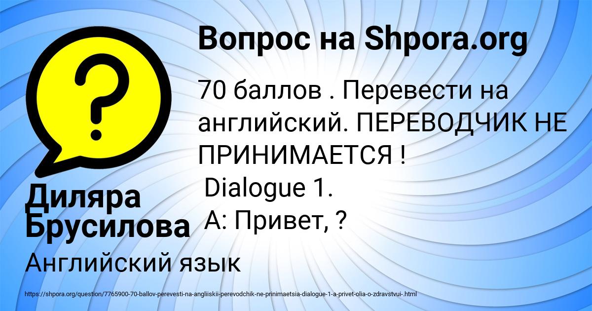 Картинка с текстом вопроса от пользователя Диляра Брусилова