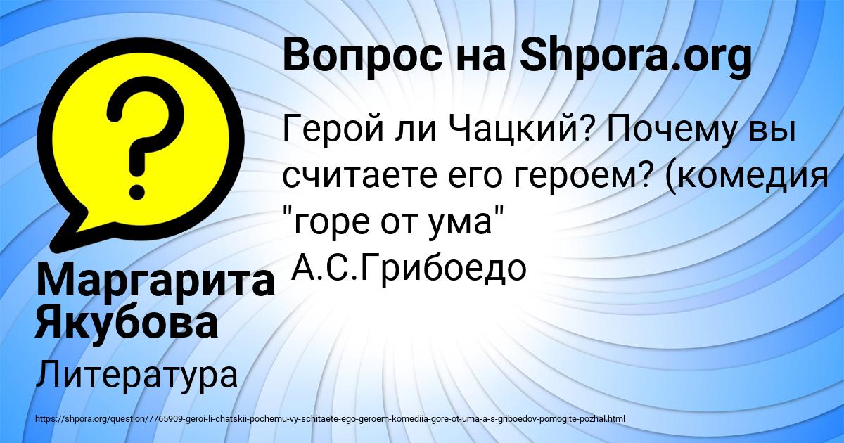 Картинка с текстом вопроса от пользователя Маргарита Якубова