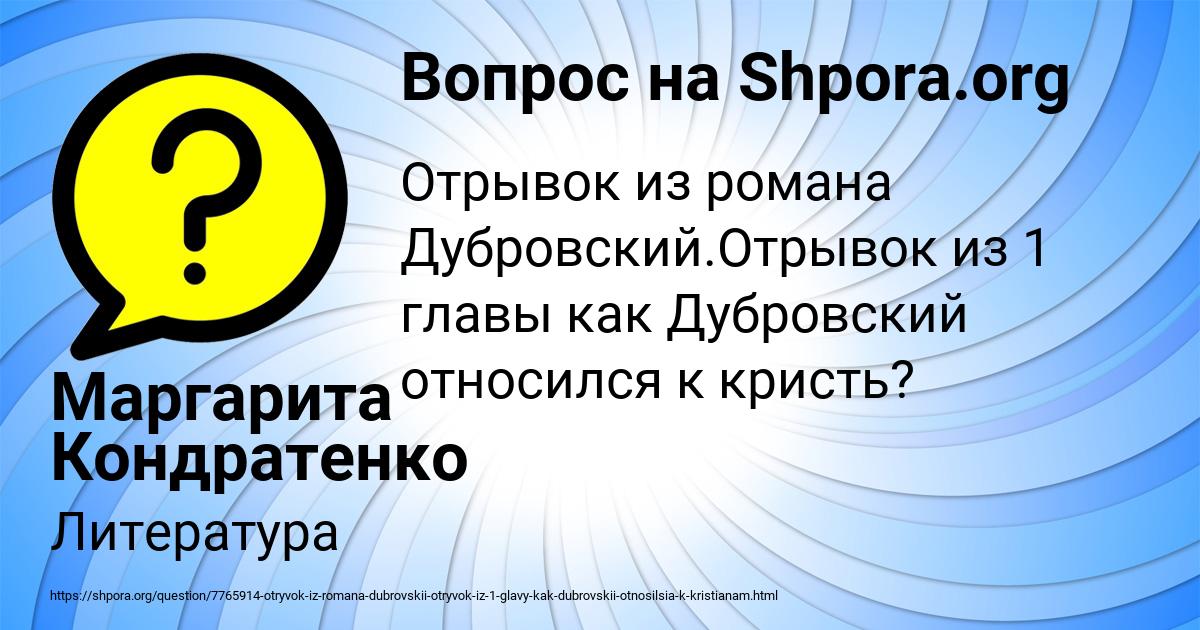 Картинка с текстом вопроса от пользователя Маргарита Кондратенко