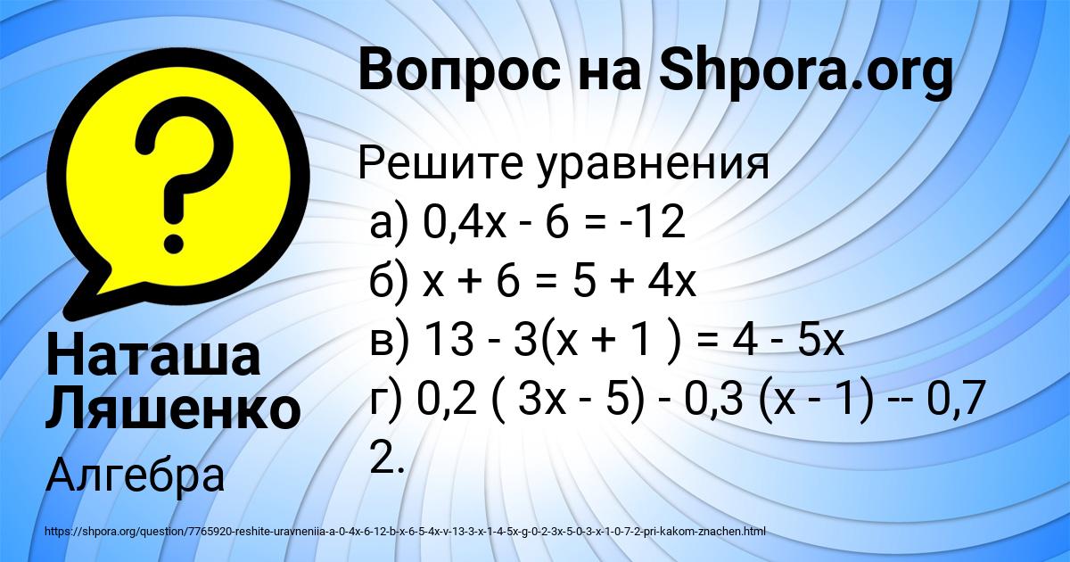 Картинка с текстом вопроса от пользователя Наташа Ляшенко