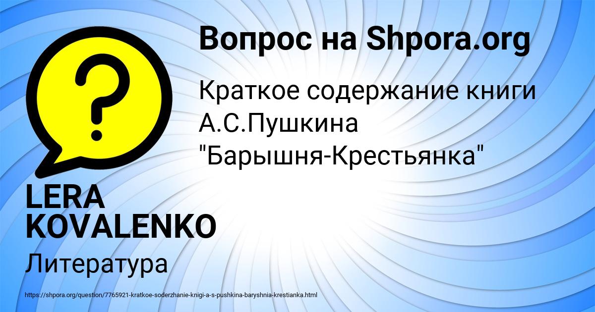 Картинка с текстом вопроса от пользователя LERA KOVALENKO