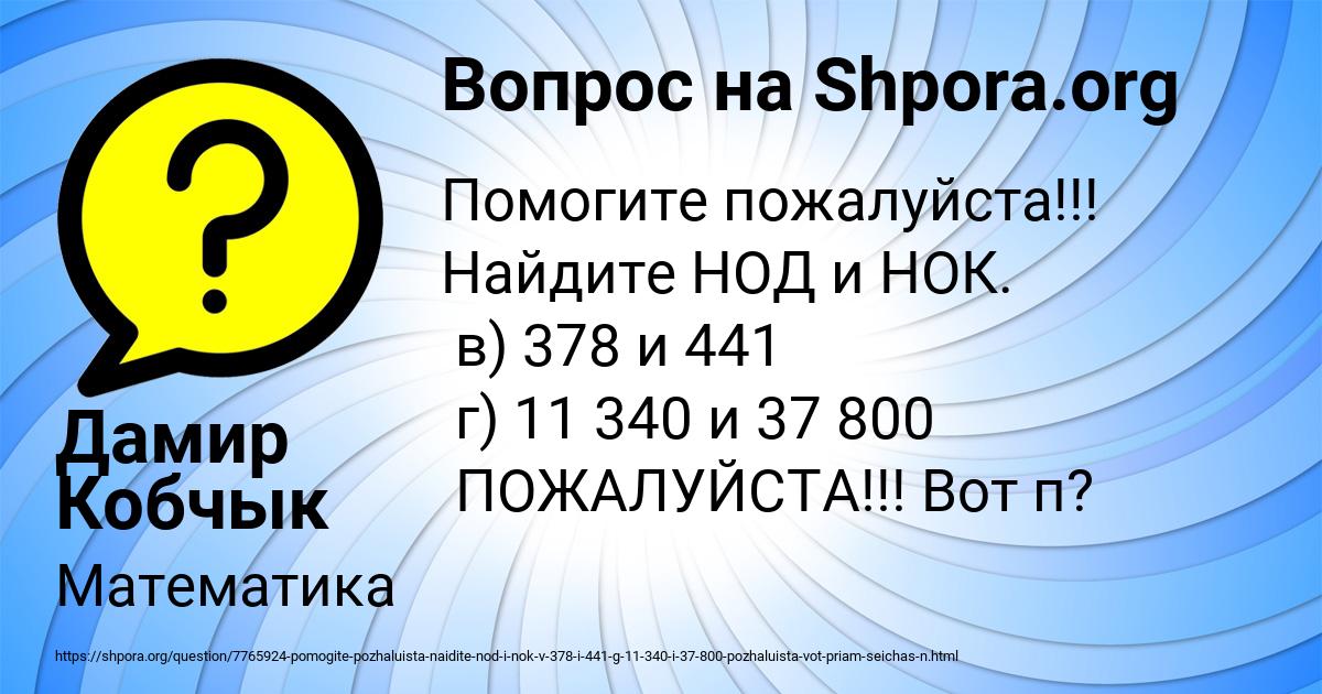 Картинка с текстом вопроса от пользователя Дамир Кобчык